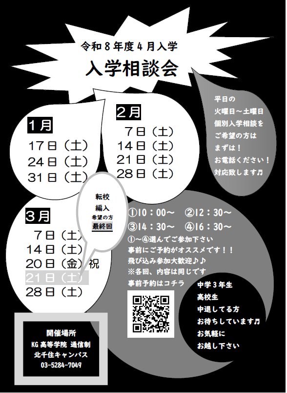 4月　転入希望者の皆様　お早めに！3/14（土）入学相談へ！