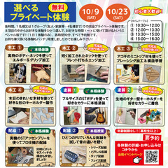 選べる！プライベート体験【DAY1】【DAY2】