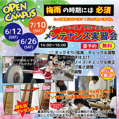 【6/12・26・7/10】メンテナンス実習会開催します！