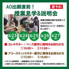 【8/23(月)～8/27(金)限定】　　授業見学＆説明会