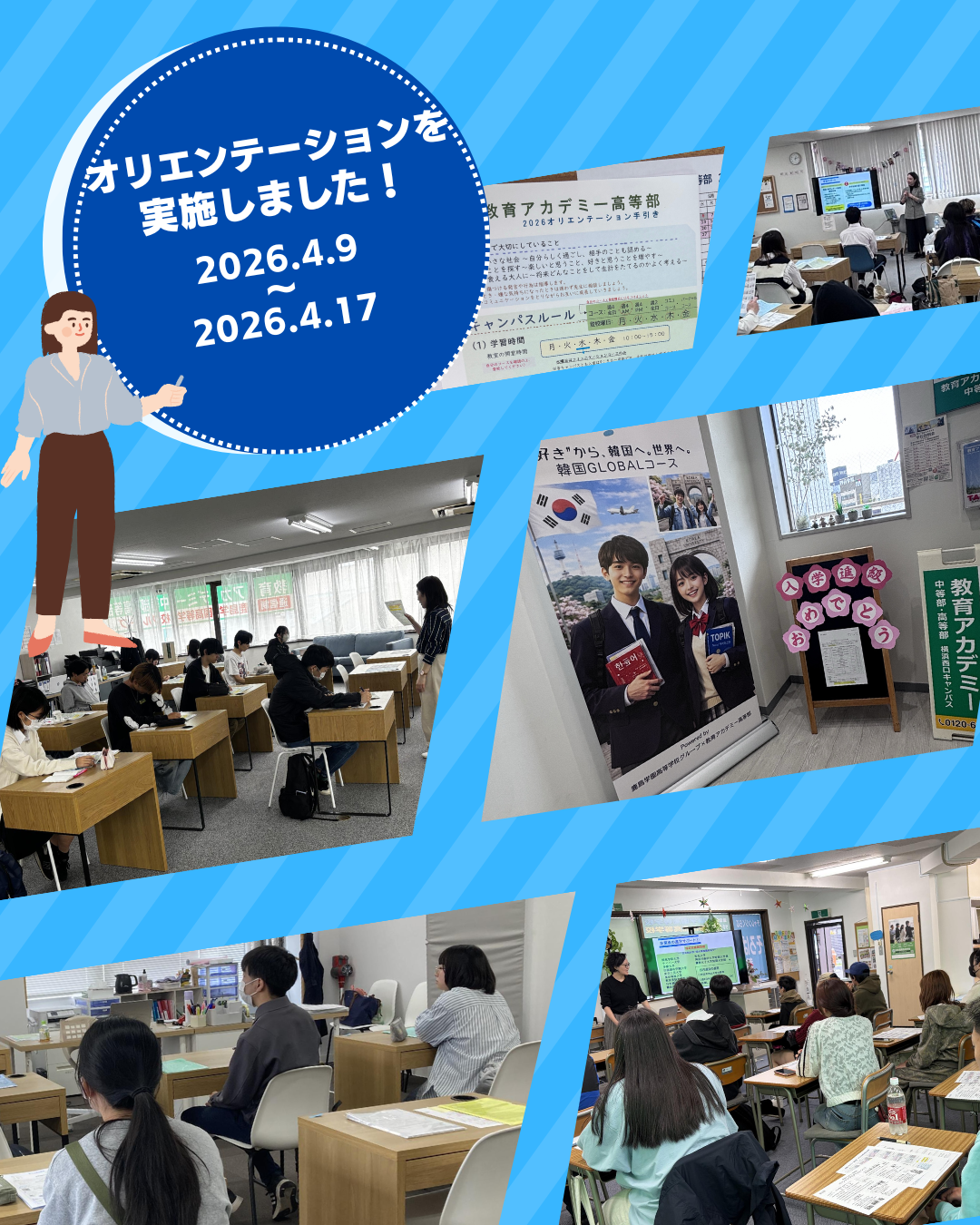 📢【オリエンテーション週間終了！】