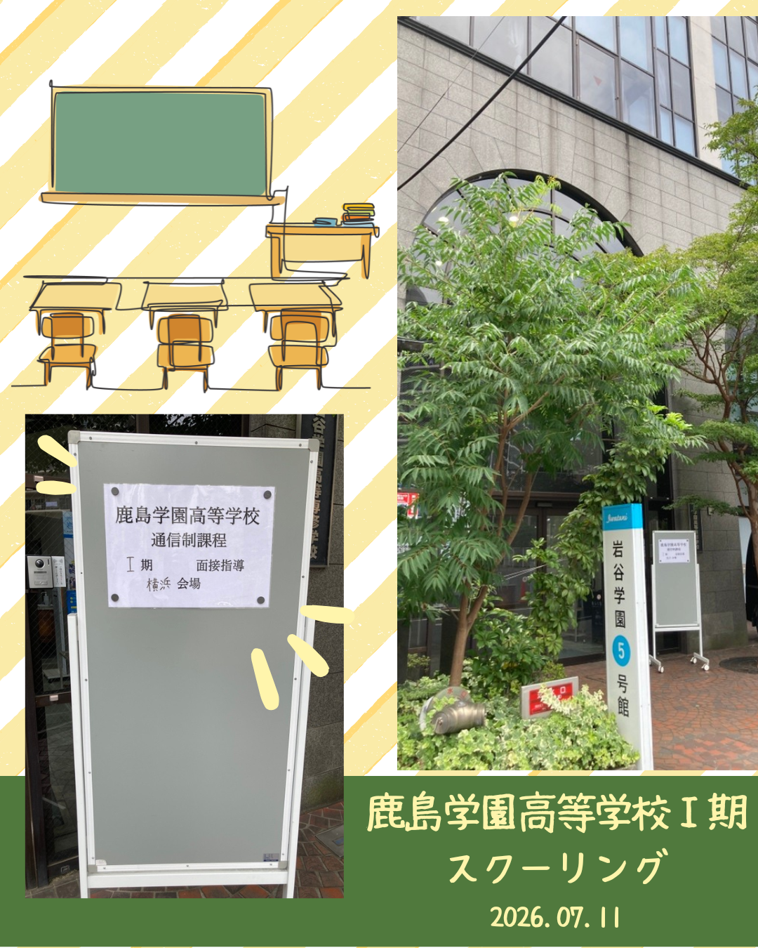 今月から鹿島学園高等学校のスクーリングが始まっています！