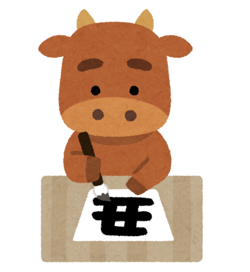 本年も宜しくお願い致します