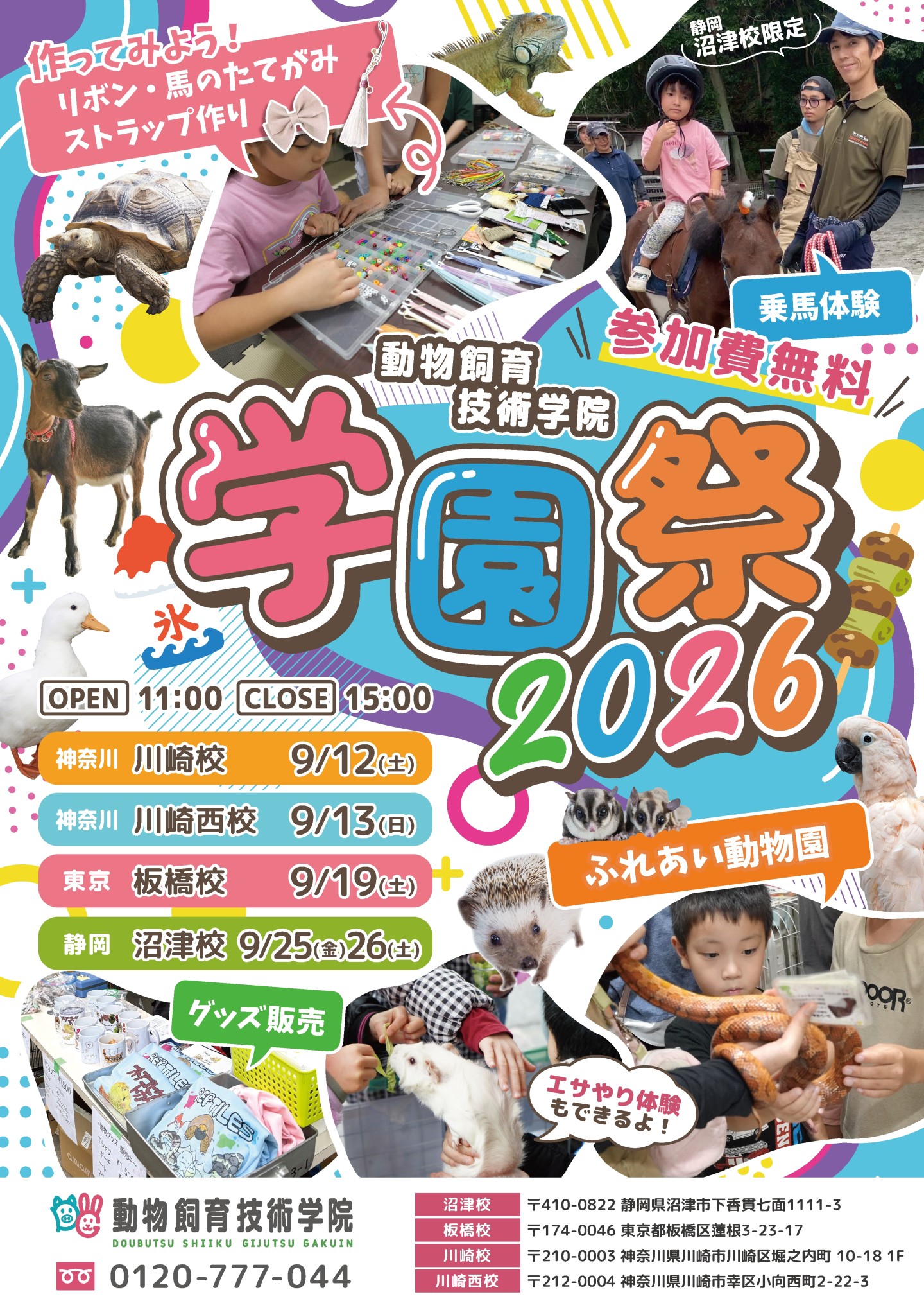 学園祭開催のお知らせ|板橋校 9月19日(土)