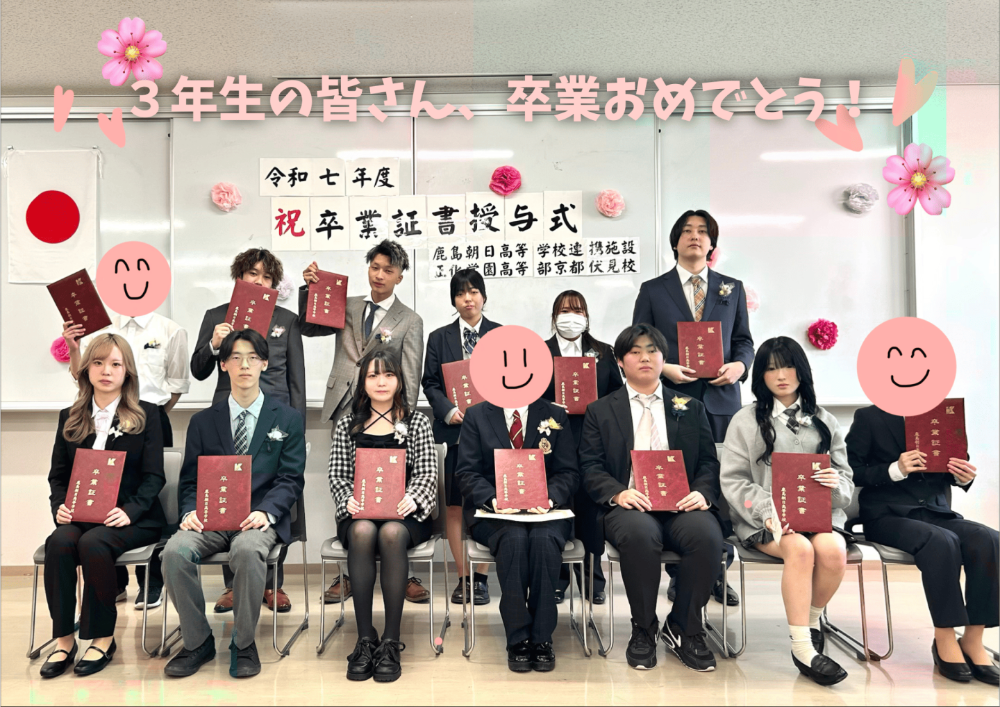 【京都伏見校】卒業おめでとう！