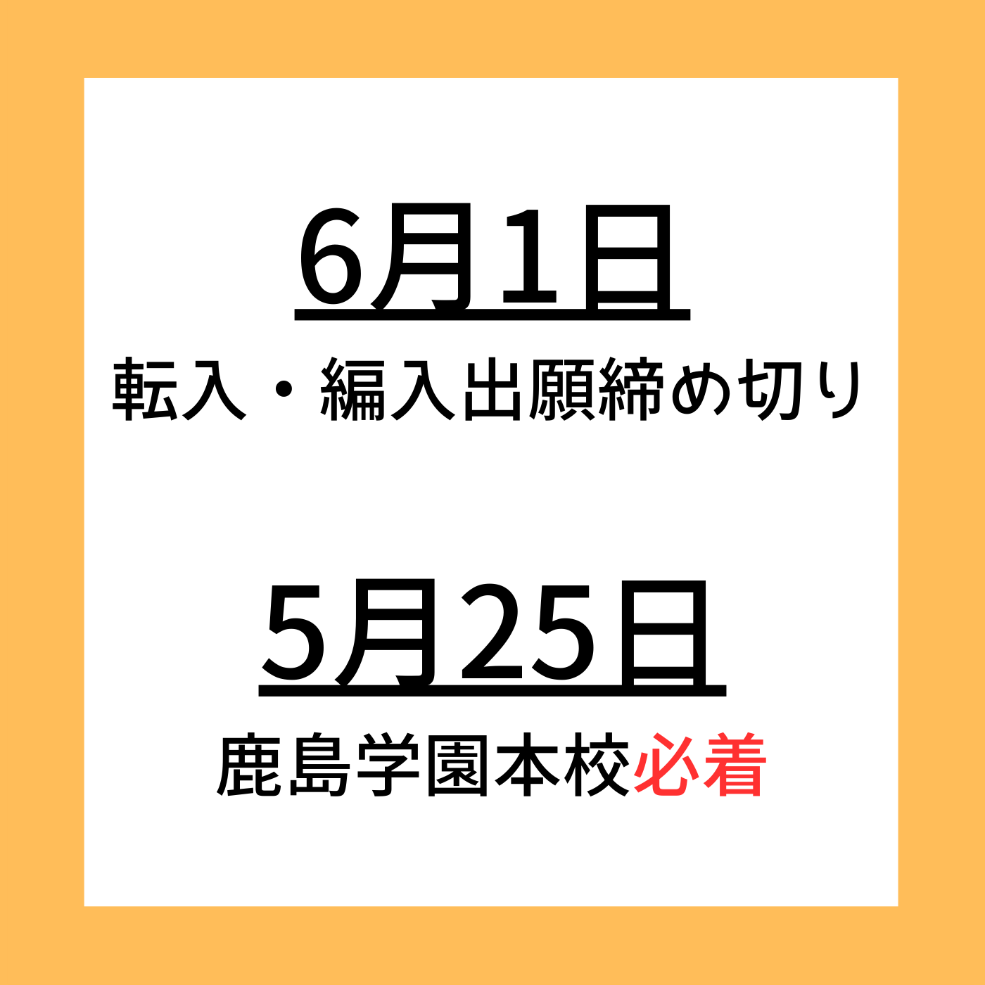 6月 転・編入生出願期間です。【野田キャンパス】【通信制高校】