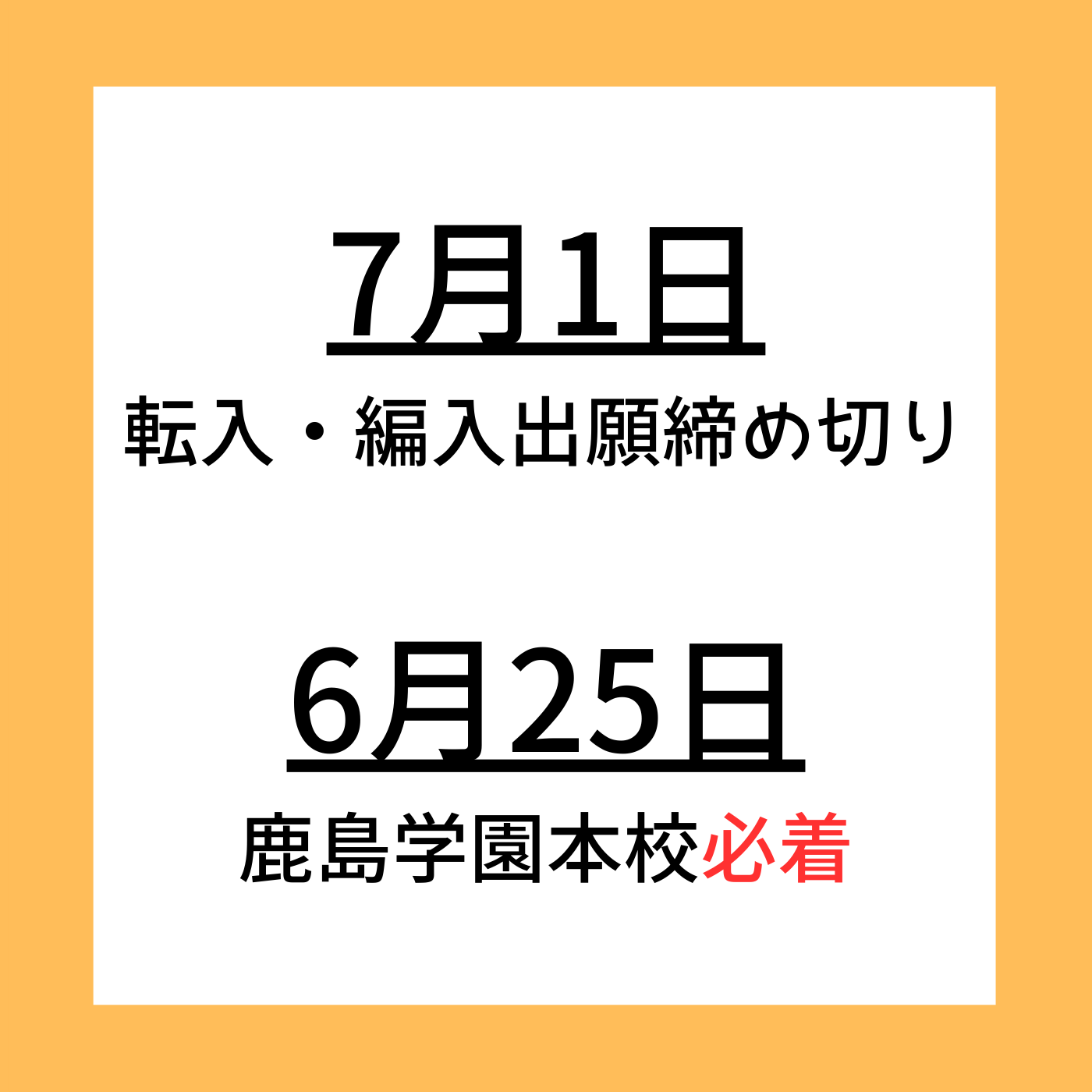 7月 転・編入生を募集しております。【野田キャンパス】【通信制高校】