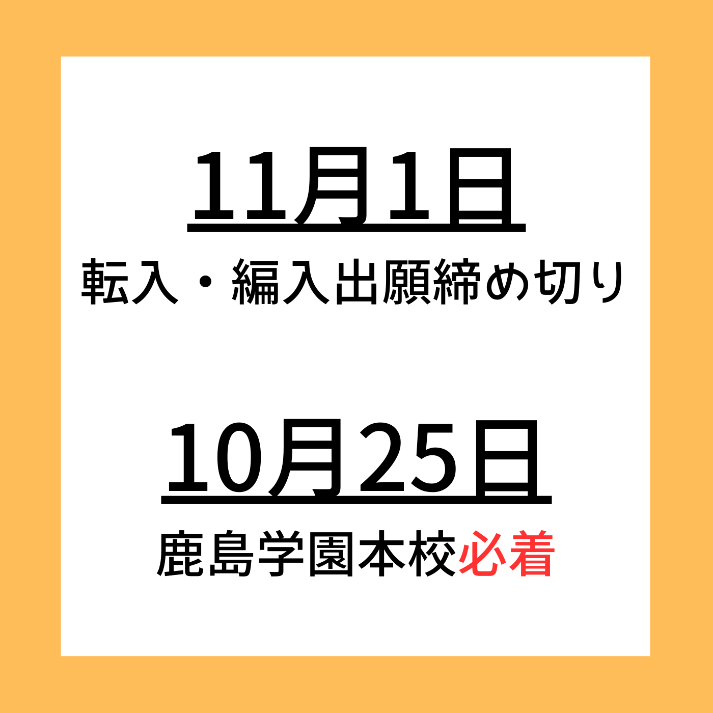 11月 転・編入生出願期間です。【野田キャンパス】【通信制高校】