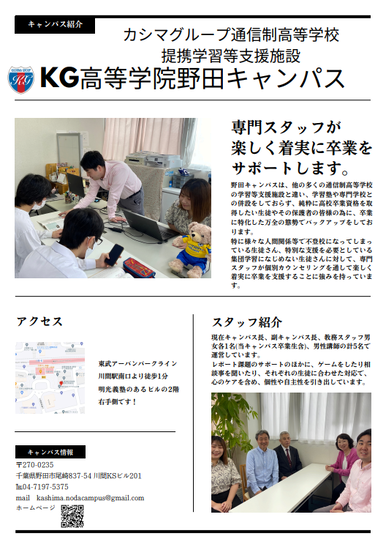 土日祝日も見学・個別相談受付中！(要予約)【野田キャンパス】