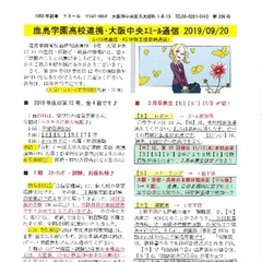 「大阪中央エミール通信9/20号」発行