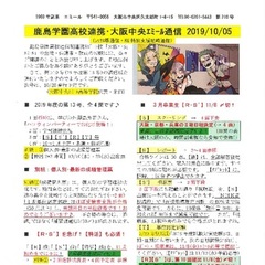 「大阪中央エミール通信10/5号」発行