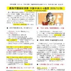 「大阪中央エミール通信11/5号」発行