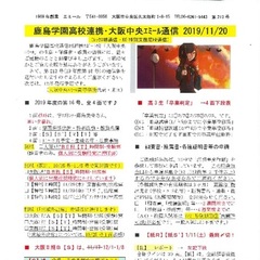 「大阪中央エミール通信11/20号」発行