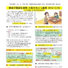 「大阪中央エミール通信12/20号」発行