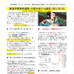 「大阪中央エミール通信5/25号」発行