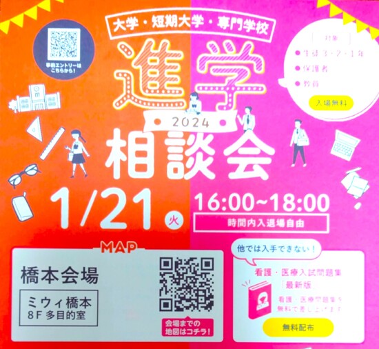 進学相談会に行ってきました( ´∀｀ )(2025.1.21)