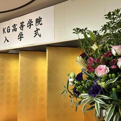 令和6年度入学式を挙行いたしました