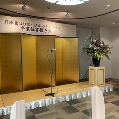 令和2年度 KG高等学院 兵庫北はりま・ひかみキャンパス卒業証書授与式