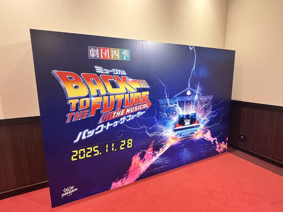 ブログ更新しました《🚘️”BACK TO THE FUTURE”を観劇しました⚡️》