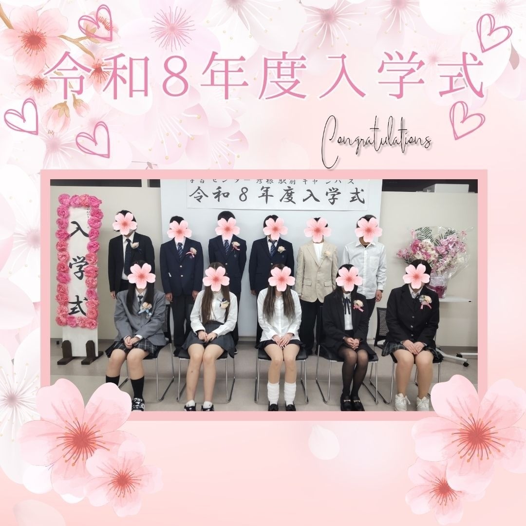 令和８年度　入学式