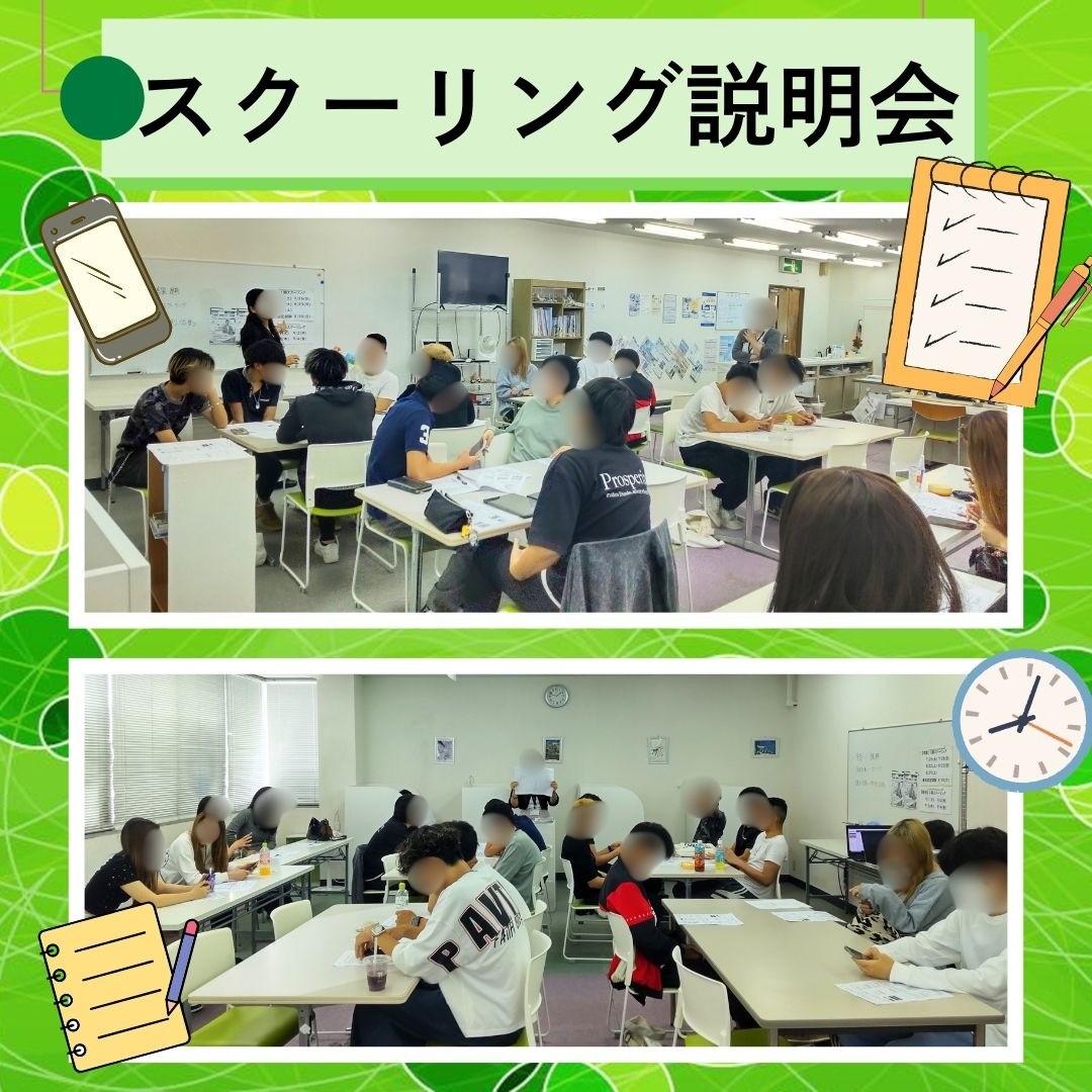 スクーリング説明会