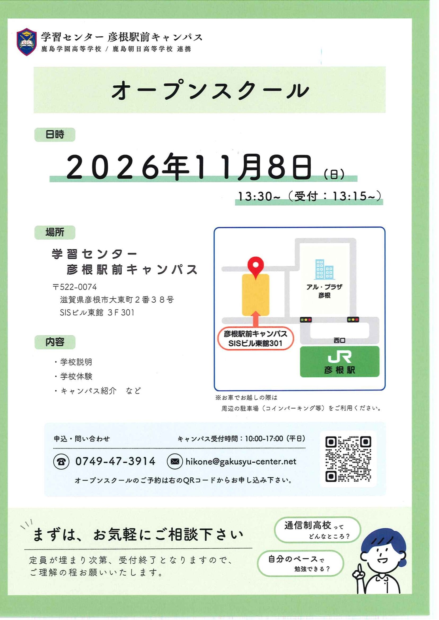 第２回　オープンスクールのお知らせ