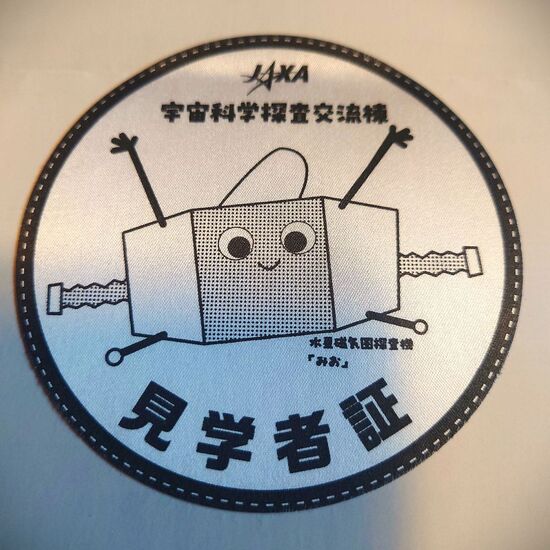 相模原市立博物館とJAXA（2025.6.11）