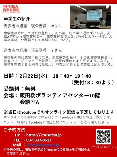 通信制高校学校数年々増加　どうやって選ぶのか？ 2023.2.17