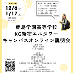 KG新宿エルタワー キャンパス説明会