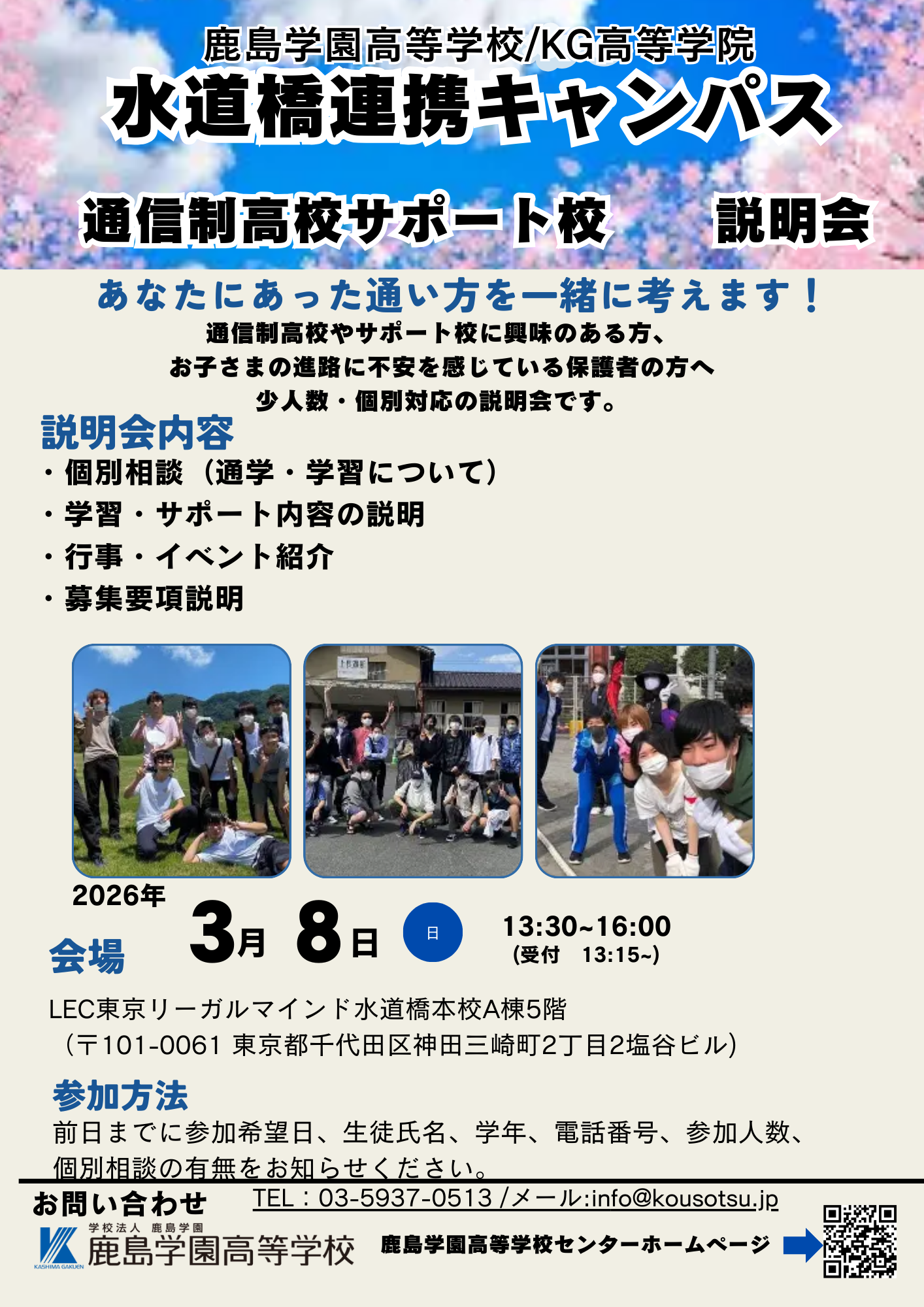 ３月8日通信制高校サポート校　説明会