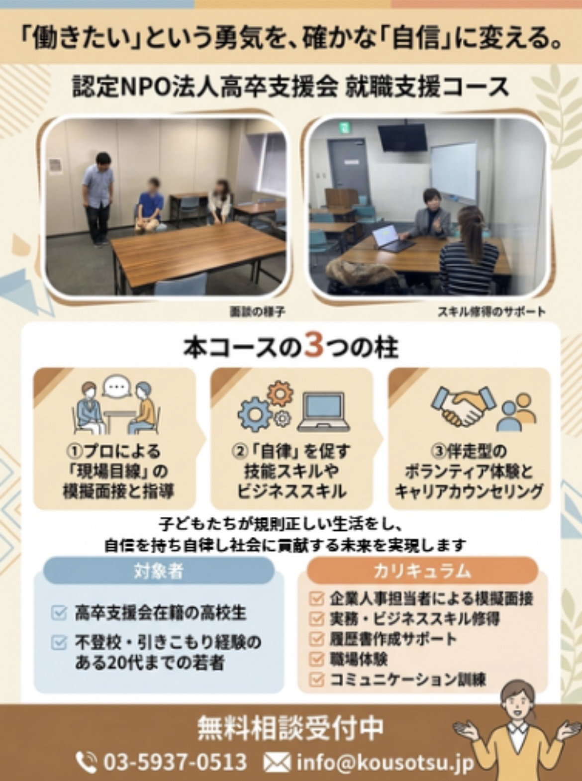 不登校・既卒からの「働く」を全面サポート！