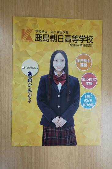 通信制高校　出願受け付け中です