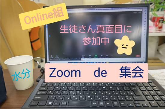 on-lineホームルーム