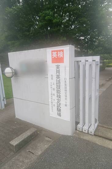 通信制高校 検定も頑張ります!