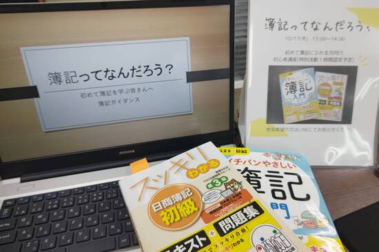 通信制高校　簿記ガイダンス