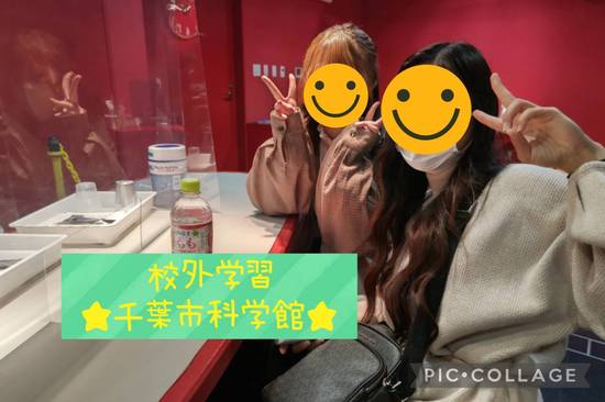 千葉市科学館へ行ってきました♪