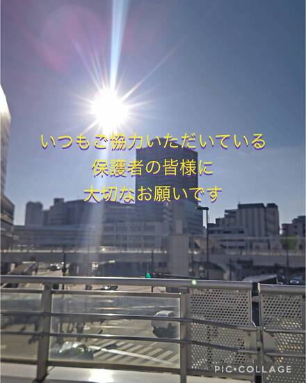通信制高校　保護者の皆様にお願いです。
