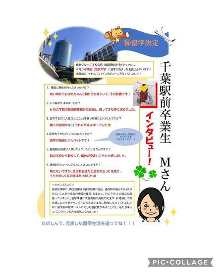 通信制高校から韓国留学へ