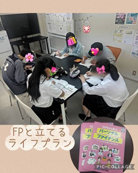 通信制高校　FP講座