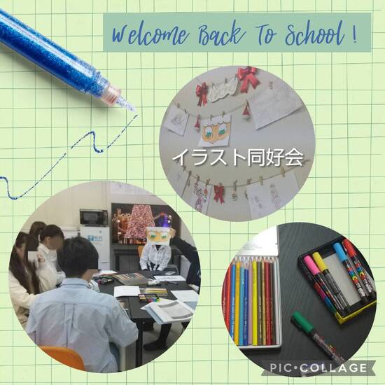 通信制高校　イラスト同好会