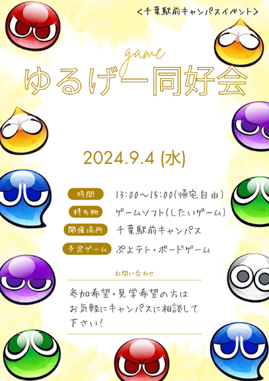 通信制高校 【イベント】9/4(水)ぷよテト大会!