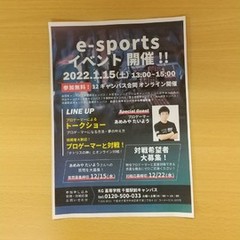 e-sportsイベント　開催！！