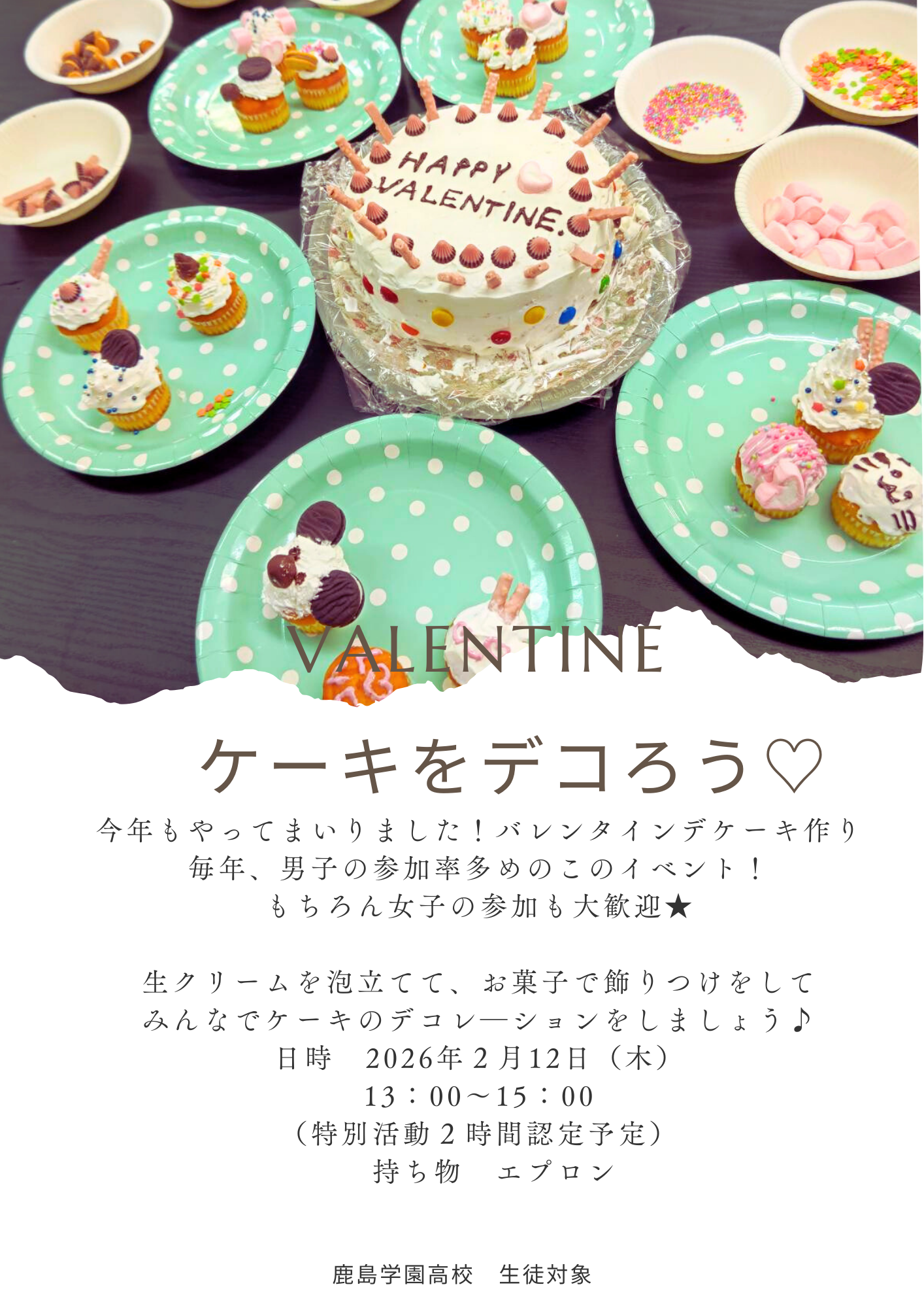 ２月のバレンタインイベントのお知らせ