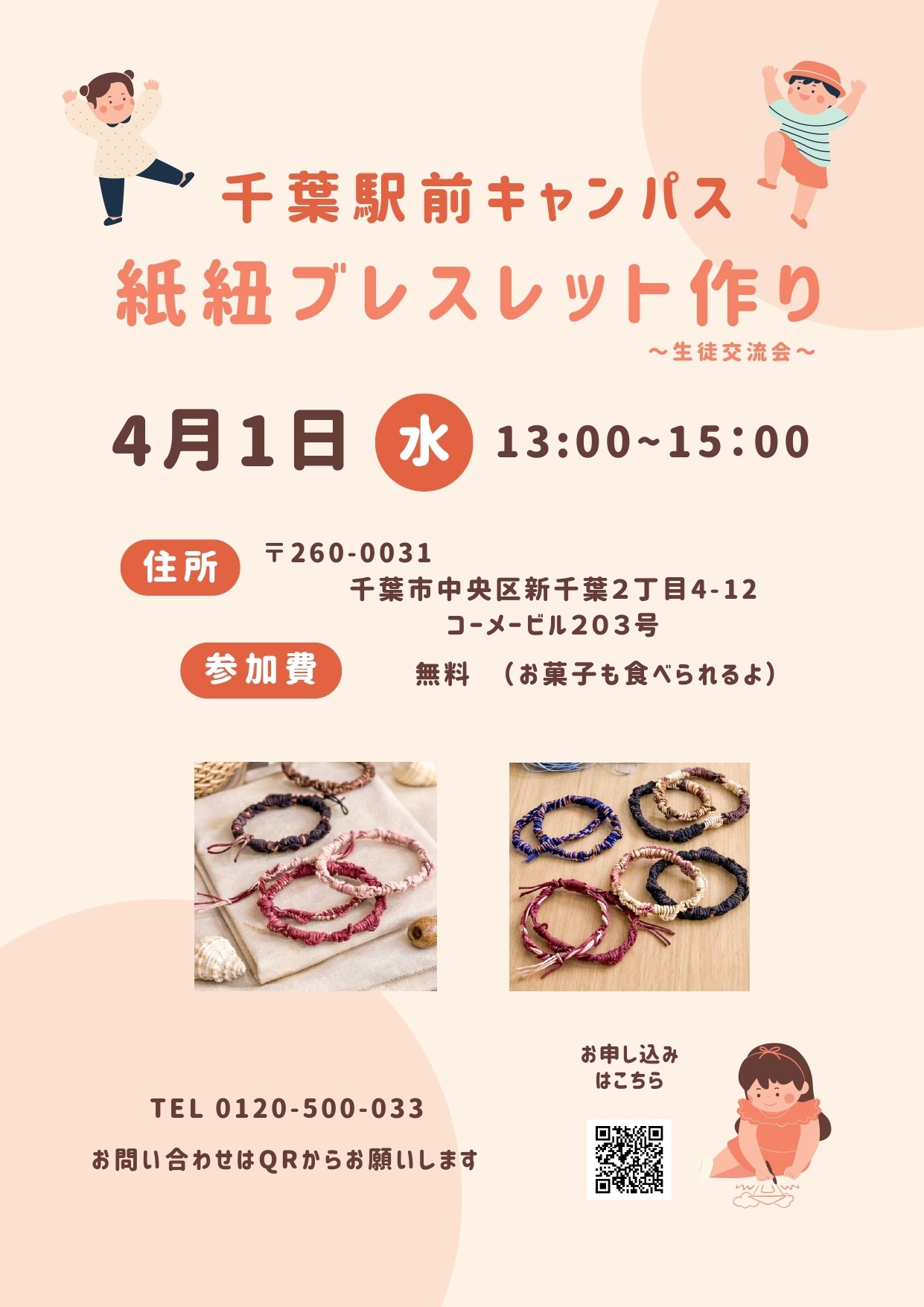 4月のキャンパス見学会のお知らせ