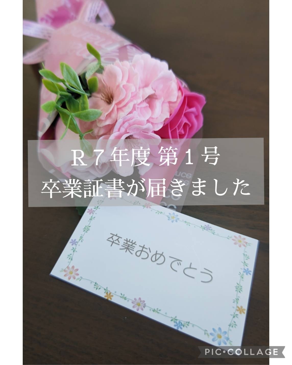 通信制高校　卒業証書が届きました