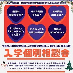 開催間近！　個別相談会のお知らせ