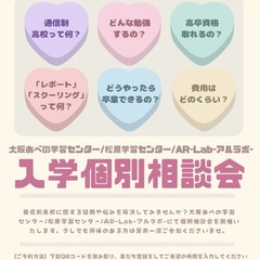 【休日開催！】個別入学相談会のお知らせ♩