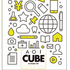 「総合型選抜入試」対策教材はカシマではAR-Labだけ！