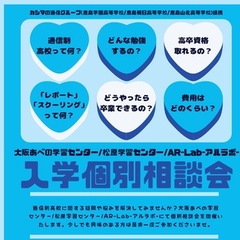 7月祝日開催！【個別入学相談会のお知らせ】