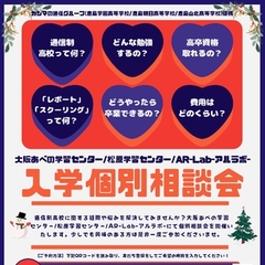 １２月日曜開催決定！個別相談会のお知らせ